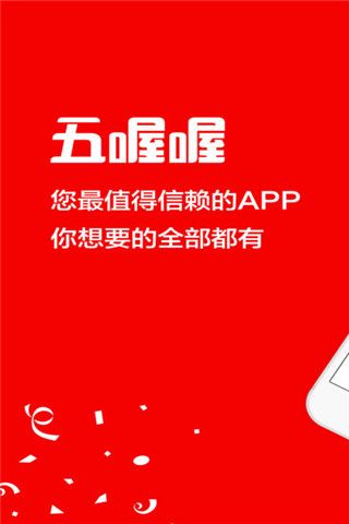 五喔喔iOS版