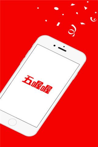 五喔喔iOS版