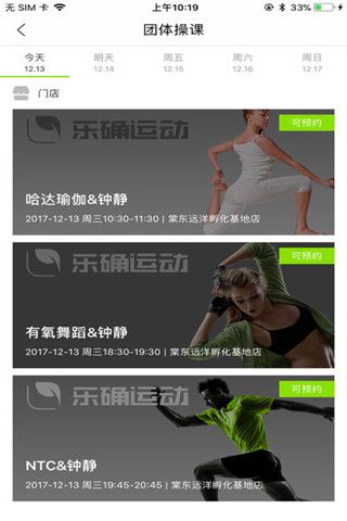 乐确运动iOS版
