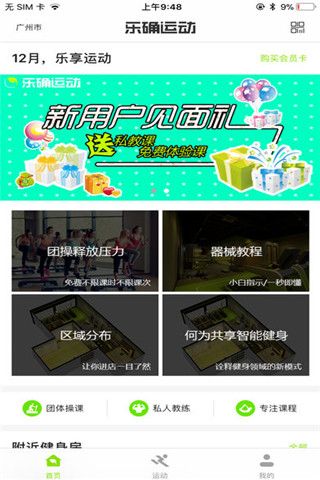 乐确运动iOS版