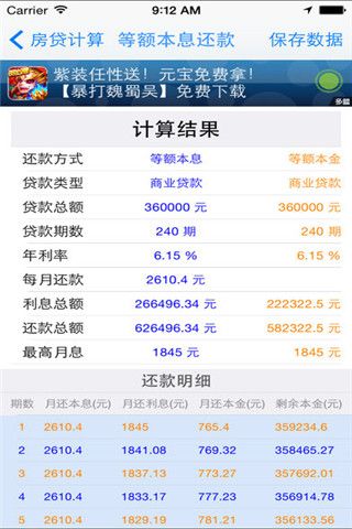 贷贷乐iOS版