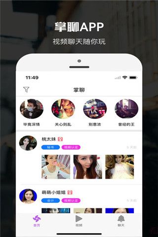 掌聊app