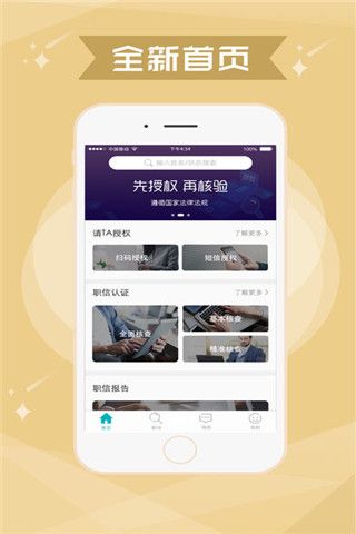 易职信iOS版