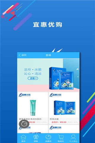 宜惠优购iOS版