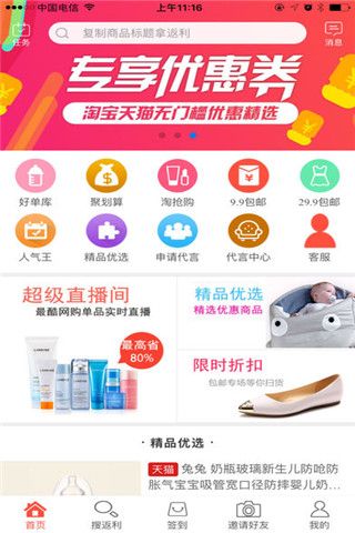 口袋赚iOS版