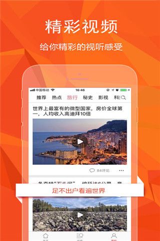 趣看天下iOS版