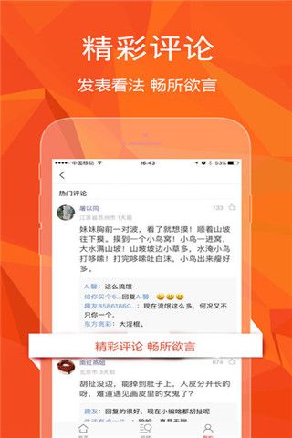趣看天下iOS版