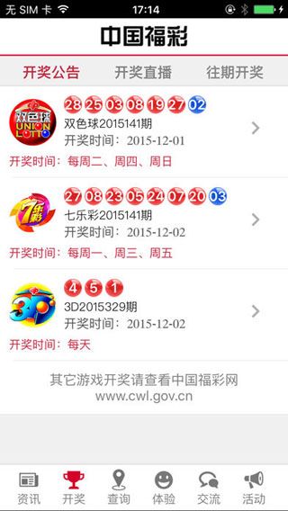 中国福彩iOS版