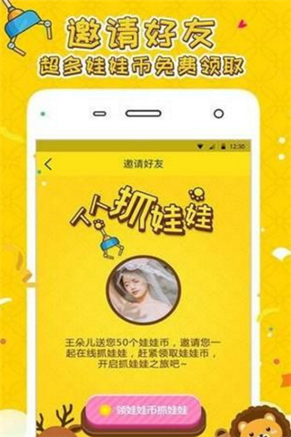 人人抓娃娃邀请码