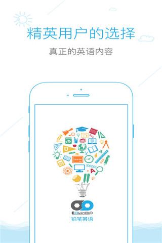 铅笔英语iOS版