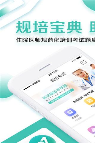 规培宝典app