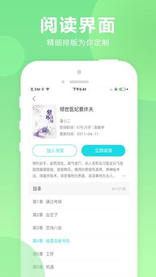 猫扑小说iOS版