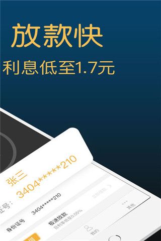 飞秒借款app