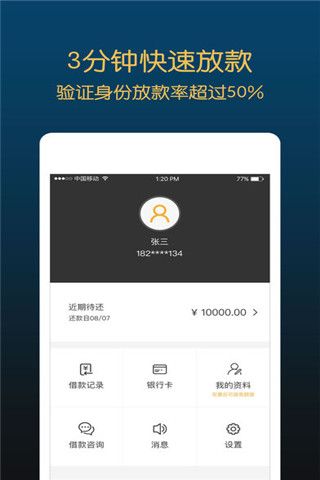 飞秒借款app