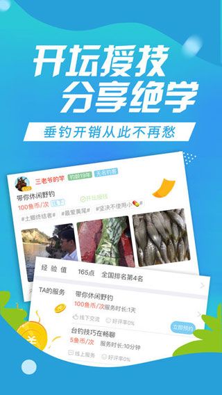 乐钓iOS版