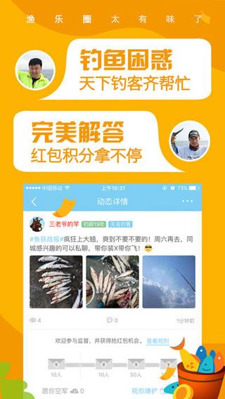 乐钓iOS版