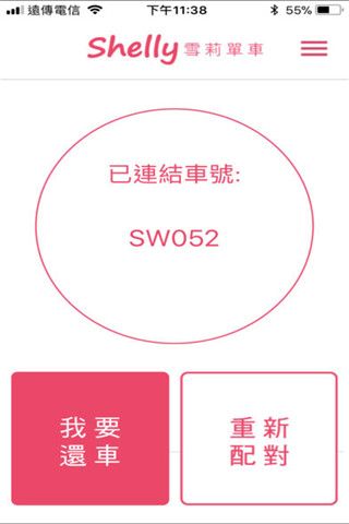 雪莉单车app