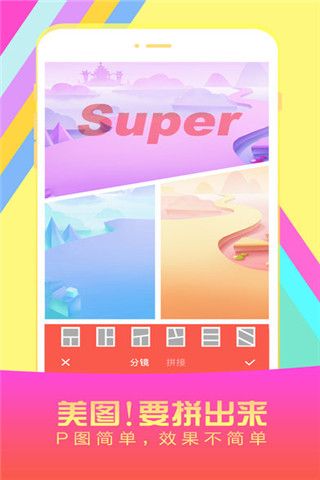 p图神器app