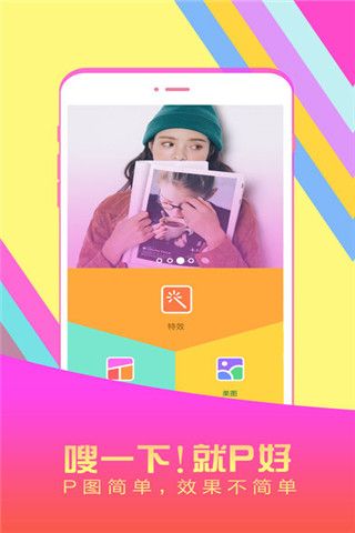 p图神器app