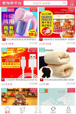 爱淘券平台iOS版