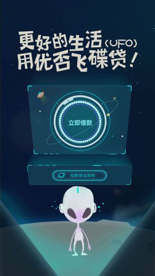 优否飞碟贷iOS版