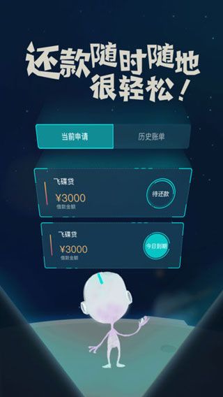 优否飞碟贷iOS版