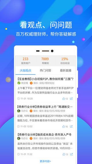 云财富金服iOS版