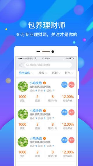 云财富金服iOS版