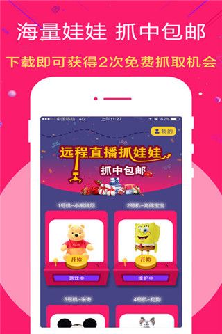 闪电抓娃娃iOS版