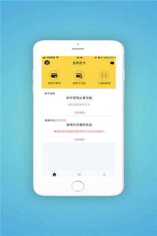 全民还卡iOS版