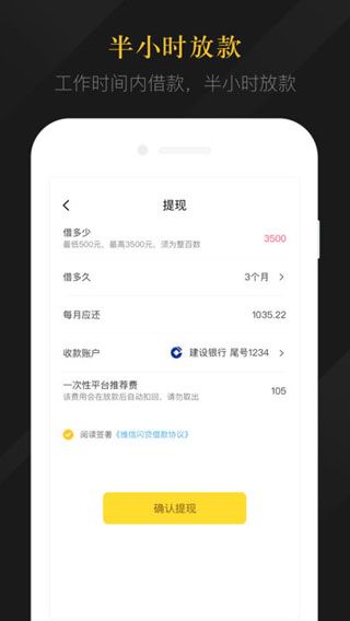 维信闪贷iOS版