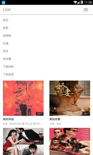 lisir影院iOS版