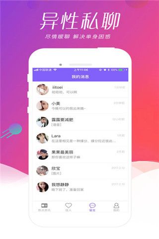 聊骚社交平台iOS版