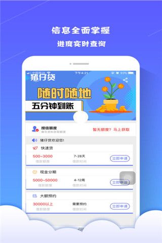 猪仔贷iOS版