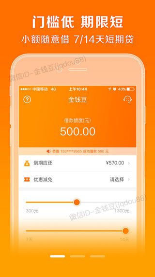 金钱豆iOS版