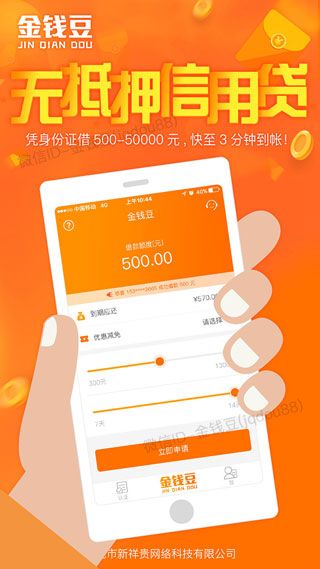 金钱豆iOS版