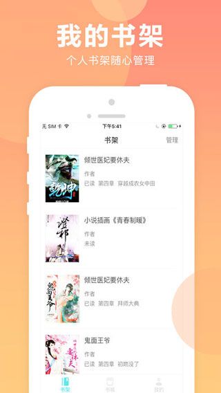 猫扑小说iOS版