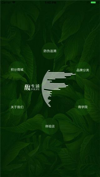 馥生活最新版