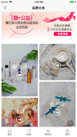 馥生活最新版
