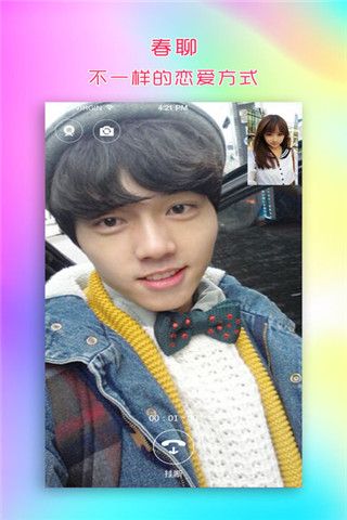 春聊app