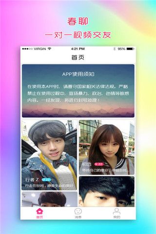 春聊app