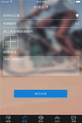 行践单车app