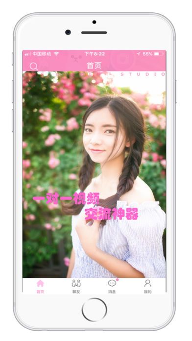 聊霸iOS版