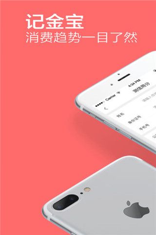 记金宝iOS版