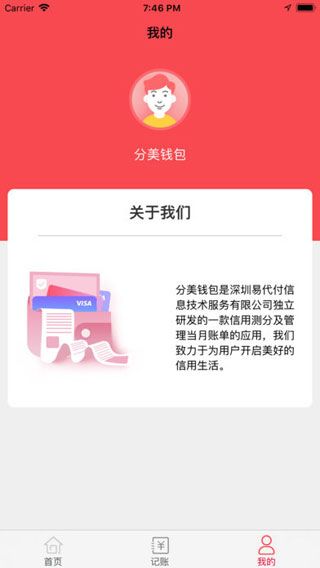 分美钱包iOS版