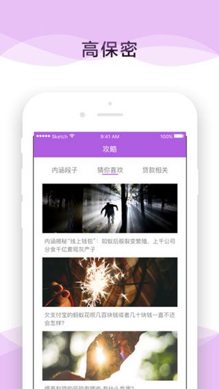 现金秒借钱iOS版