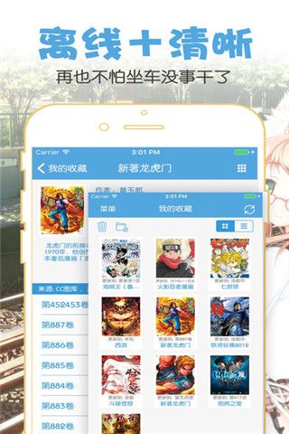 聚合漫画iOS版