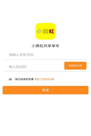 小黄虹单车app