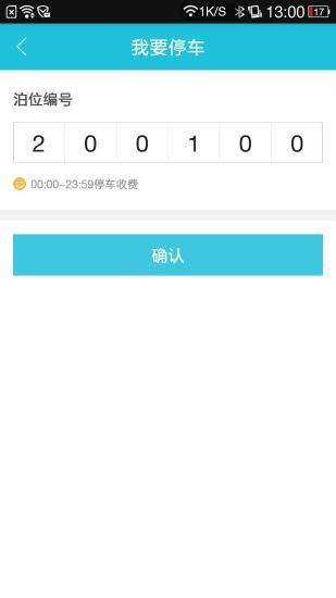 襄阳停车最新版