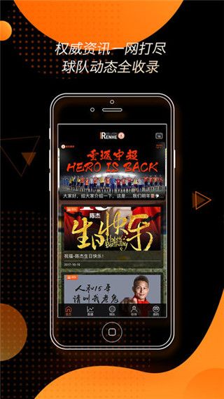 北京人和最新版